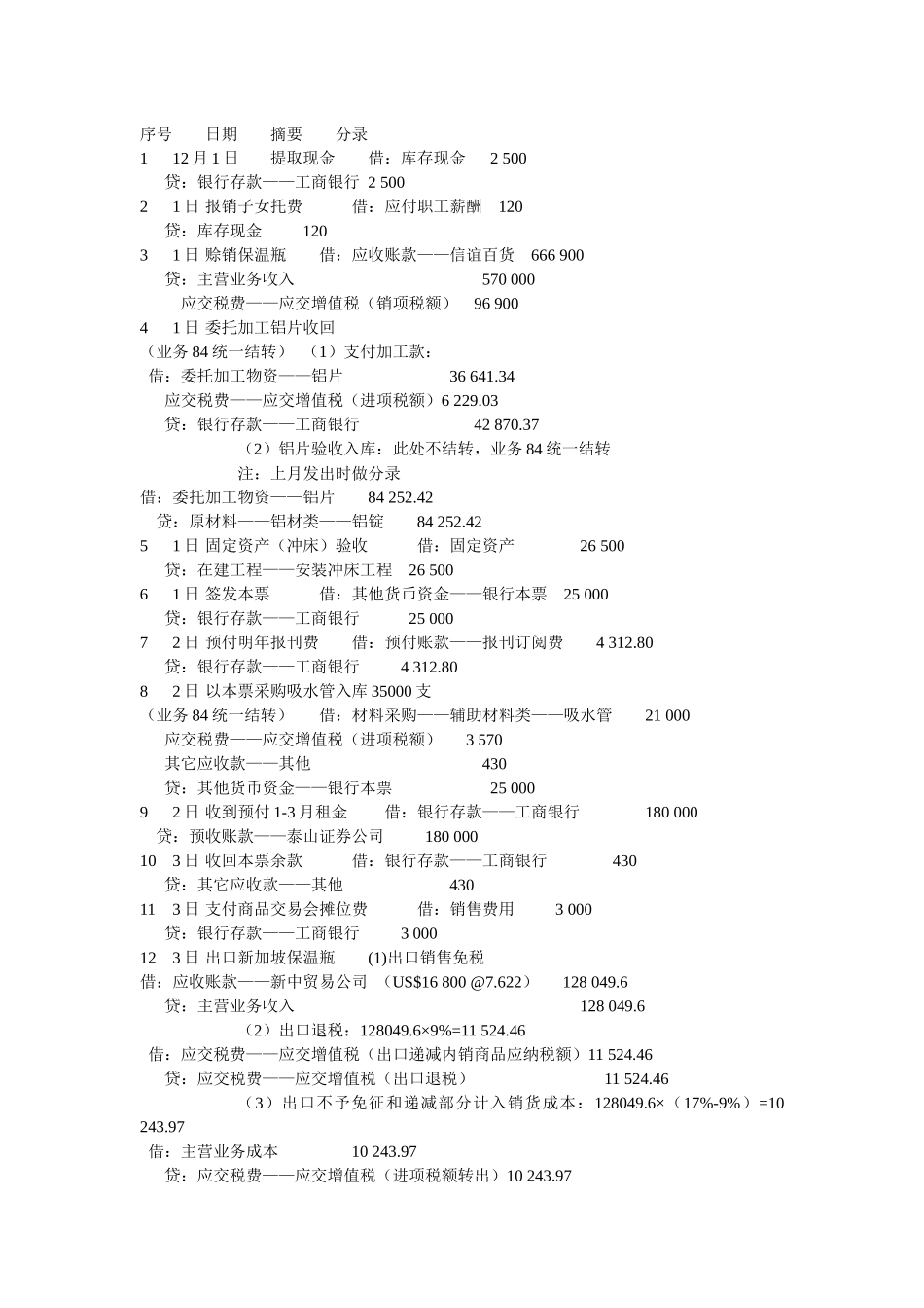 新编会计模拟实习_第1页