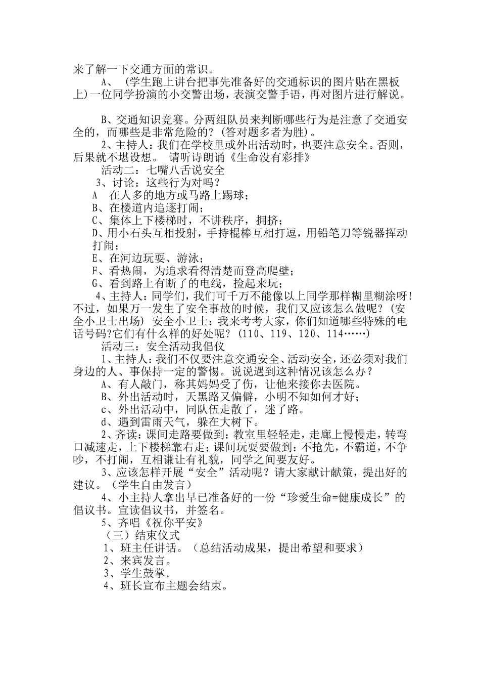 生命教育案例（已改）_第2页