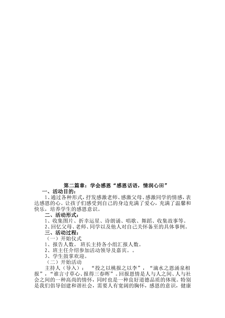 生命教育案例（已改）_第3页
