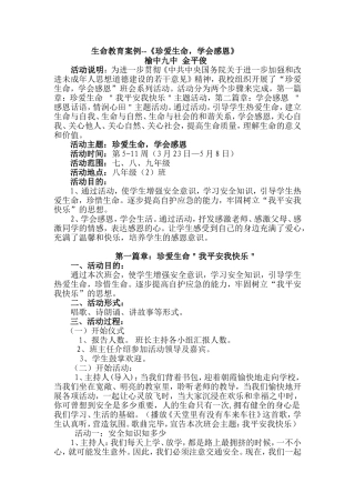 生命教育案例（已改）