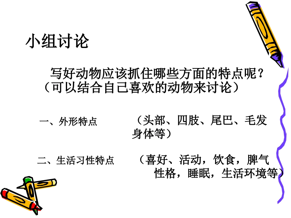 小学生作文小动物2_第3页