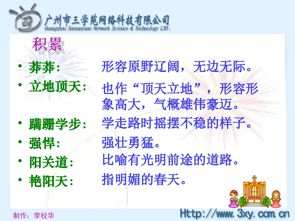 人教版小学六年级语文上册《中华少年》课件_第3页