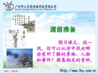 人教版小学六年级语文上册《中华少年》课件