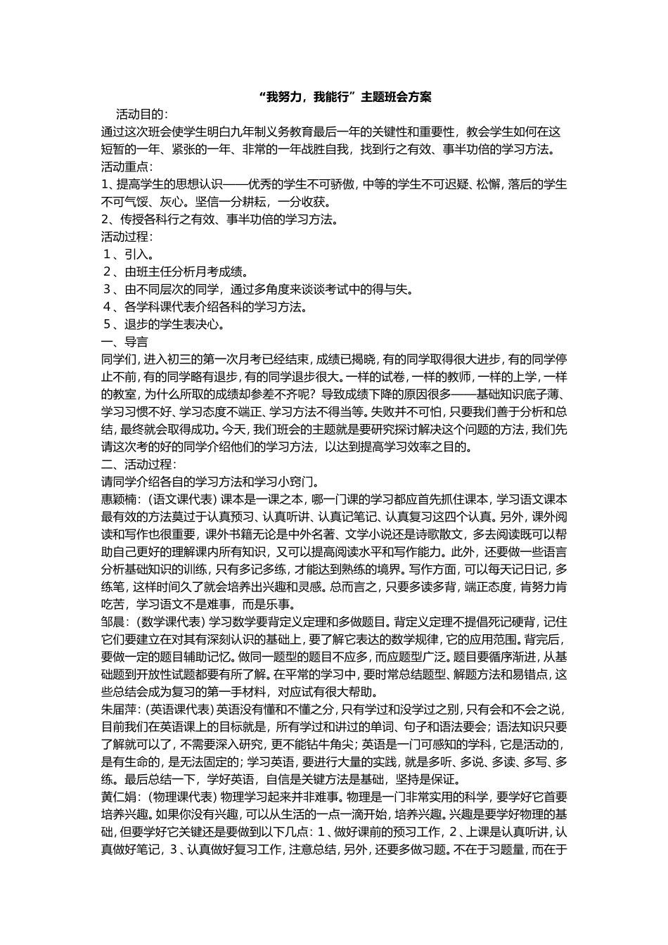 “我努力，我能行”主题班会方案_第1页