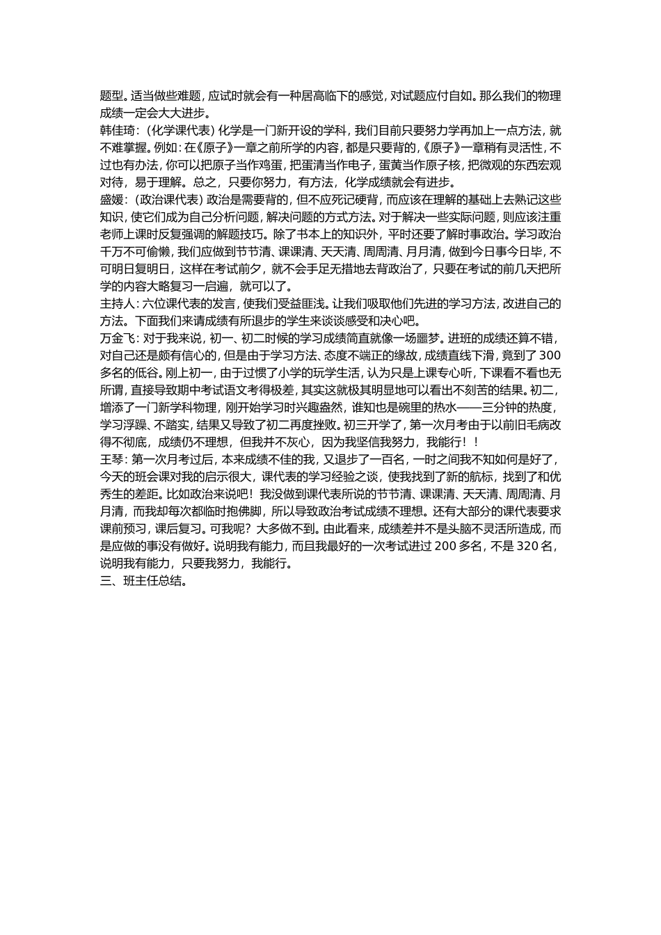“我努力，我能行”主题班会方案_第2页