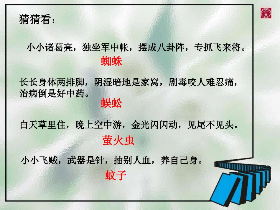 《绿色蝈蝈》课件6_第1页