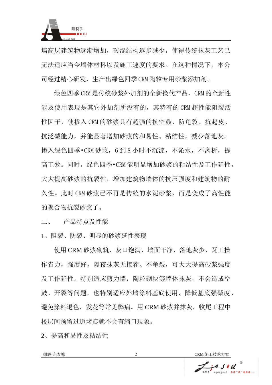 马鞍山CRM施工方案11_第2页