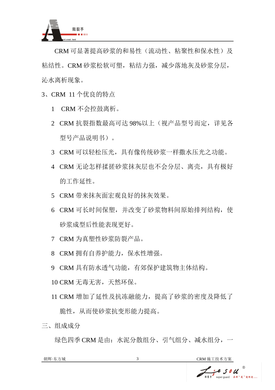 马鞍山CRM施工方案11_第3页