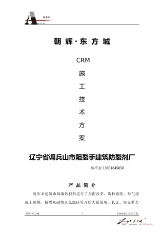 马鞍山CRM施工方案11