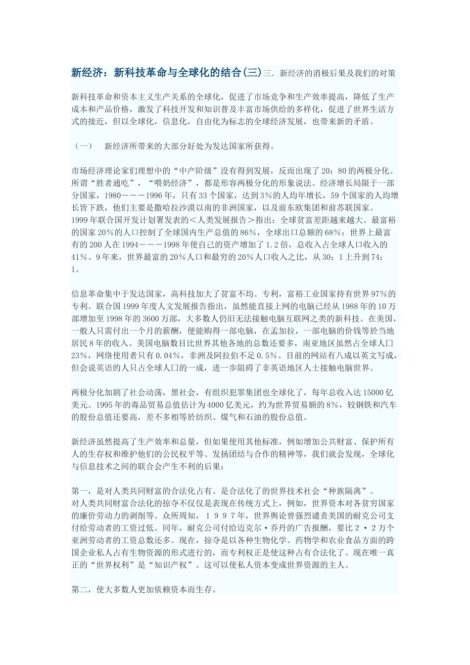 新经济：新科技革命与全球化的结合(三)_第1页