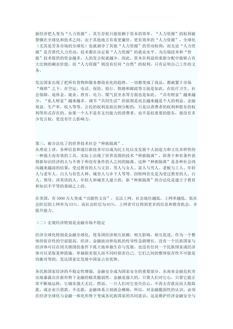 新经济：新科技革命与全球化的结合(三)_第2页