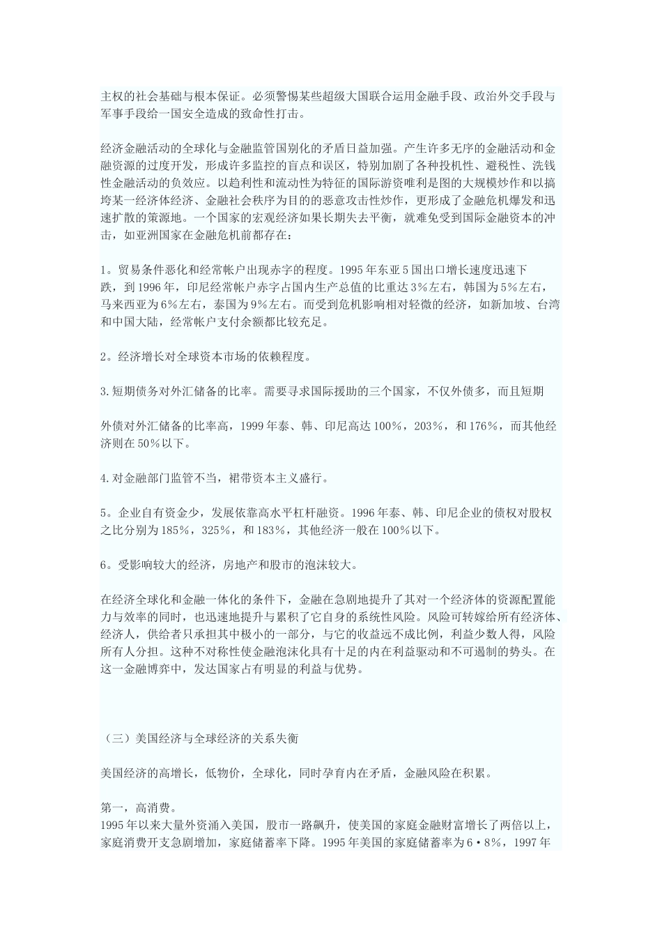 新经济：新科技革命与全球化的结合(三)_第3页
