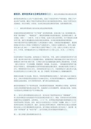 新经济：新科技革命与全球化的结合(三)