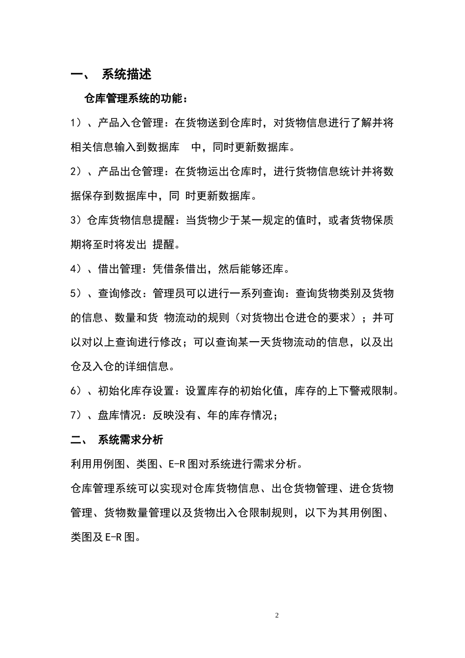 Oracle课程设计报告--仓库管理系统_第2页