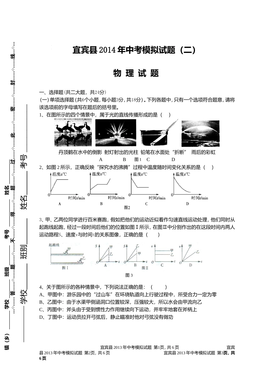 宜宾县2013年中考模拟物理试题（二）_第1页