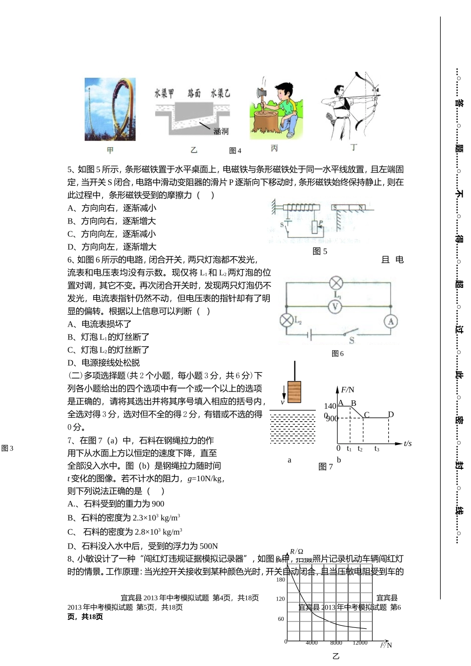 宜宾县2013年中考模拟物理试题（二）_第2页