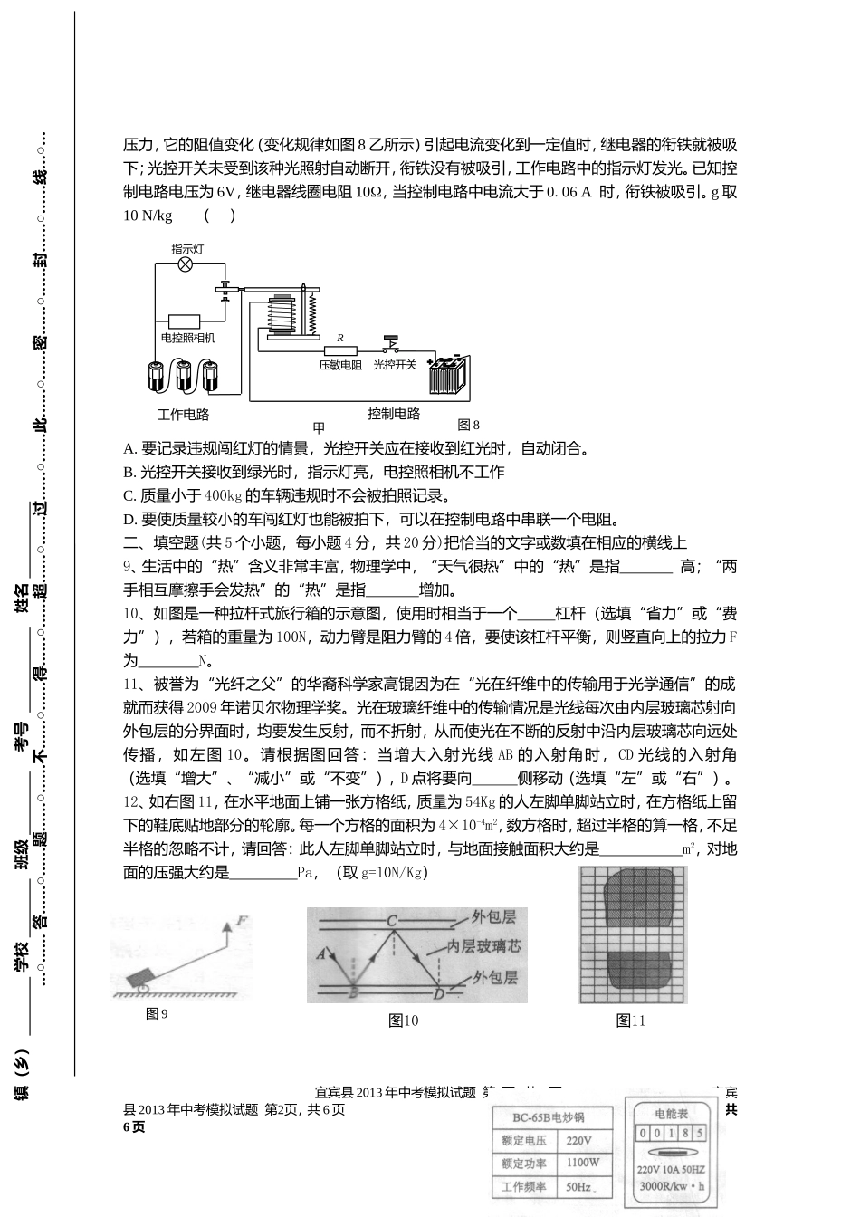 宜宾县2013年中考模拟物理试题（二）_第3页