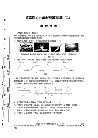 宜宾县2013年中考模拟物理试题（二）