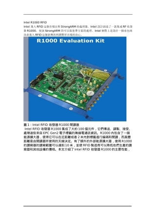 进入RFID这个市场出售StrongARM的处理器Intel