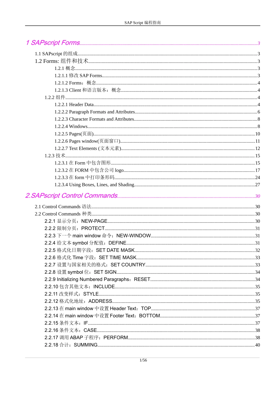 ABAP新手资料-[SAP Script 编程指南-DOC]_第1页