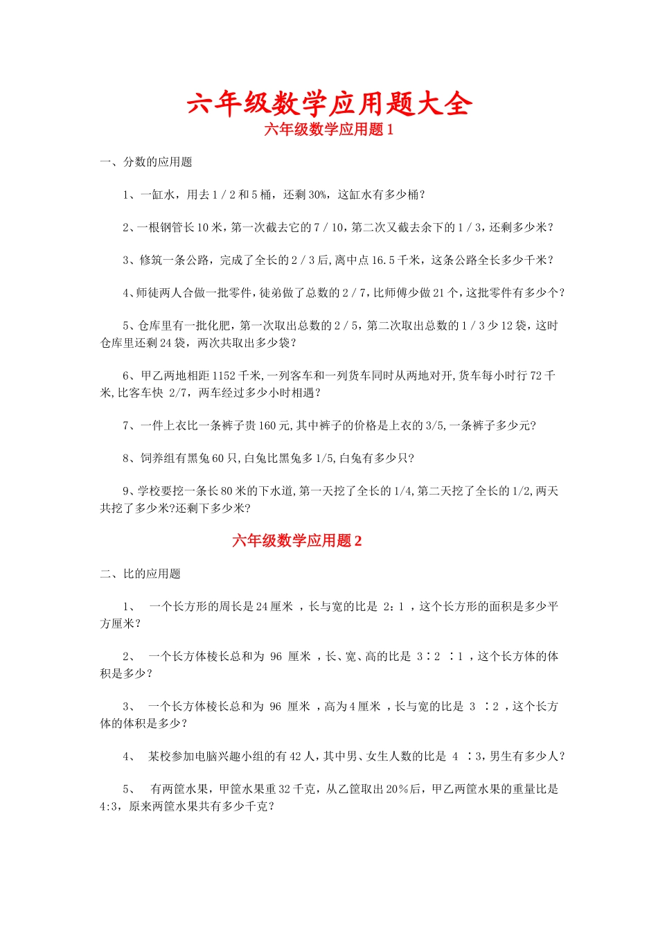 六年级数学应用题大全_第1页