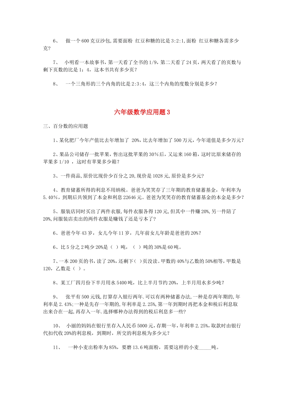 六年级数学应用题大全_第2页