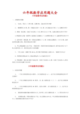 六年级数学应用题大全
