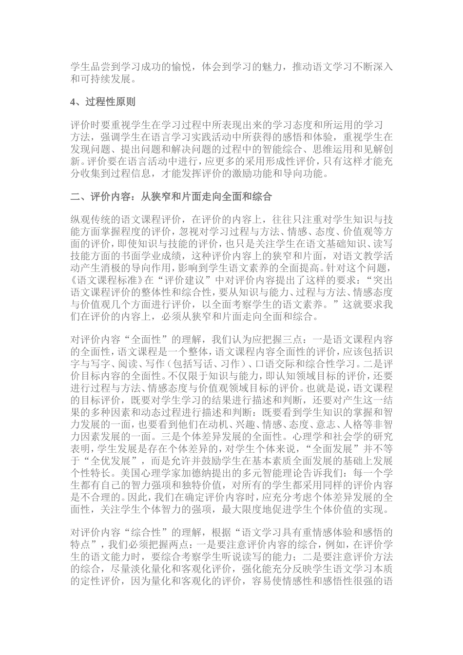 小学语文学习评价原则_第2页