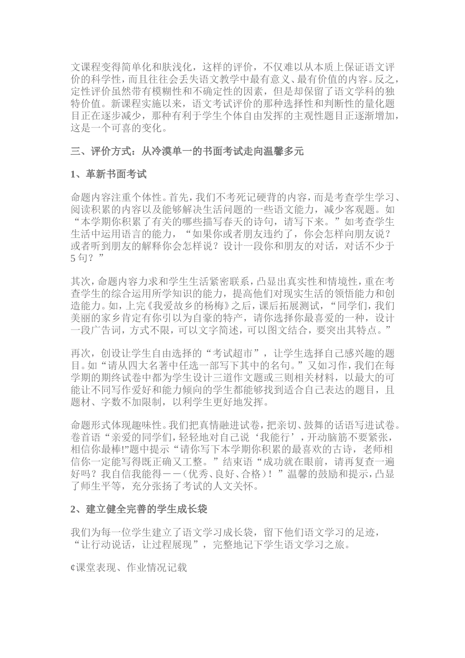 小学语文学习评价原则_第3页