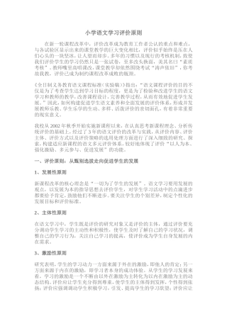 小学语文学习评价原则