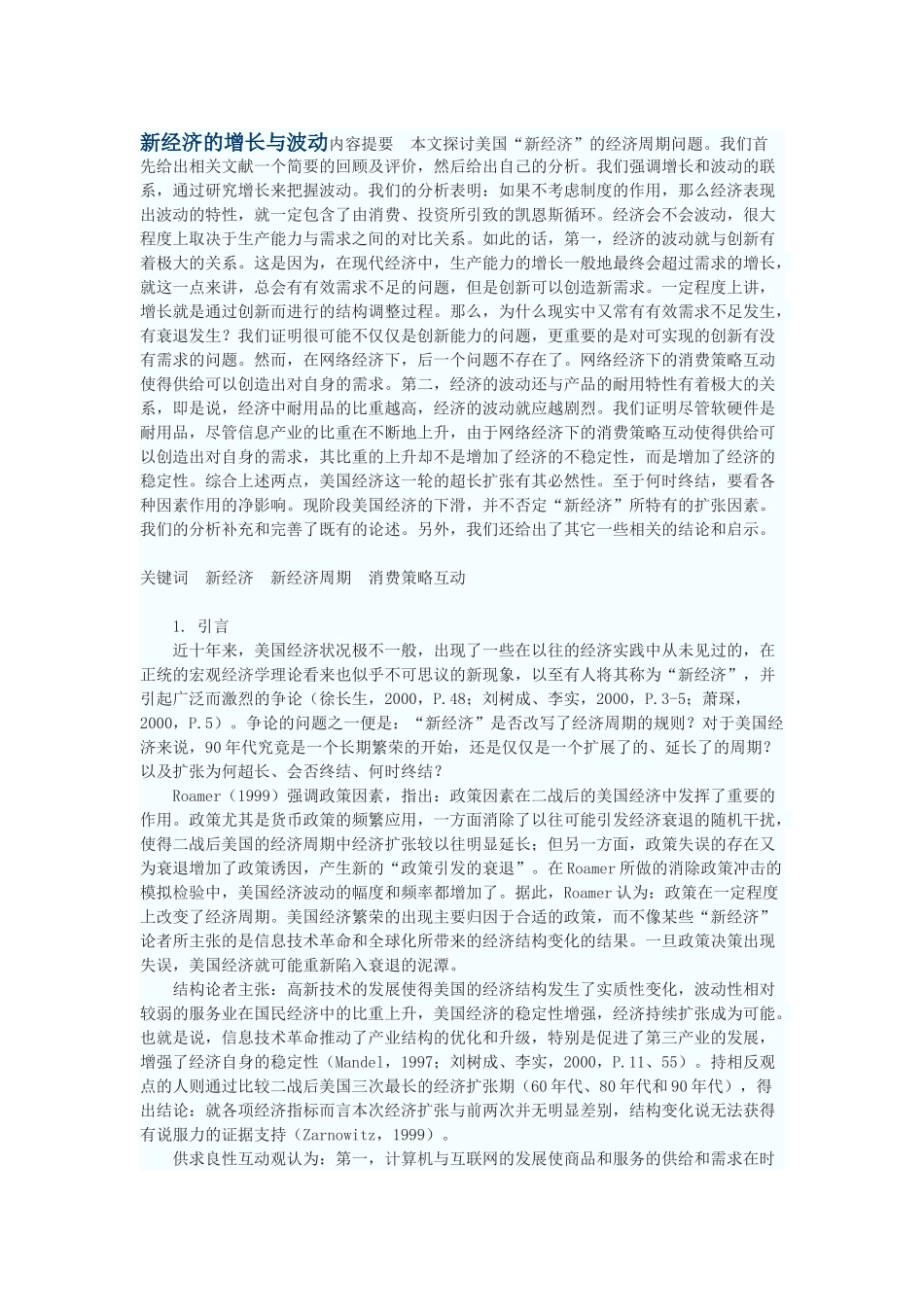新经济的增长与波动_第1页