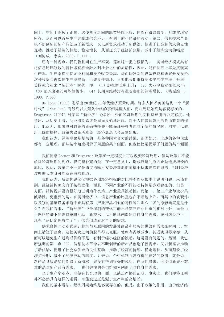 新经济的增长与波动_第2页