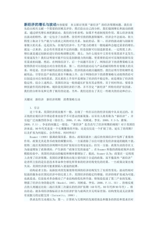 新经济的增长与波动