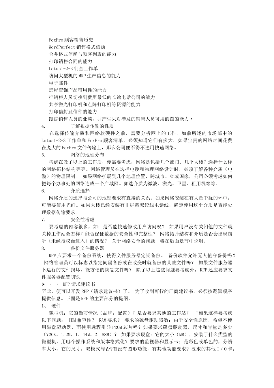 电子商务网站需求建议书_第3页
