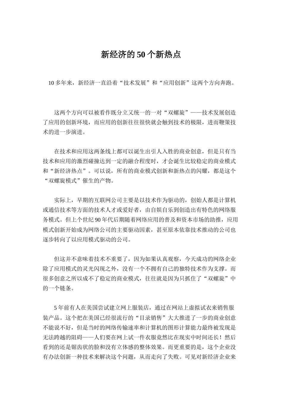 新经济的50个新热点_第1页