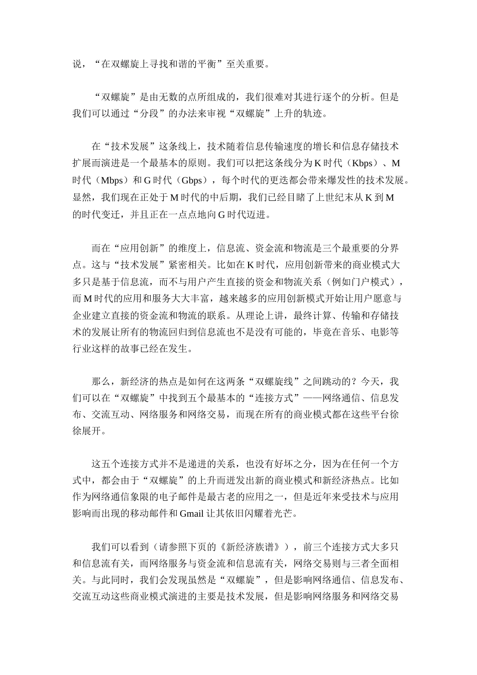 新经济的50个新热点_第2页