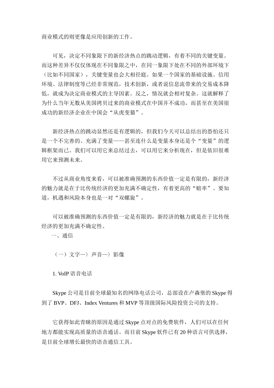 新经济的50个新热点_第3页