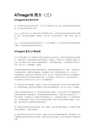 AVR教程系列一(8)：ATmega16 简介(三)