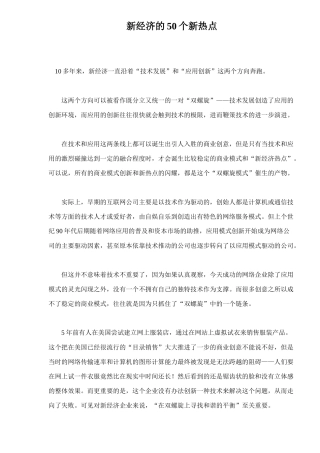 新经济的50个新热点53