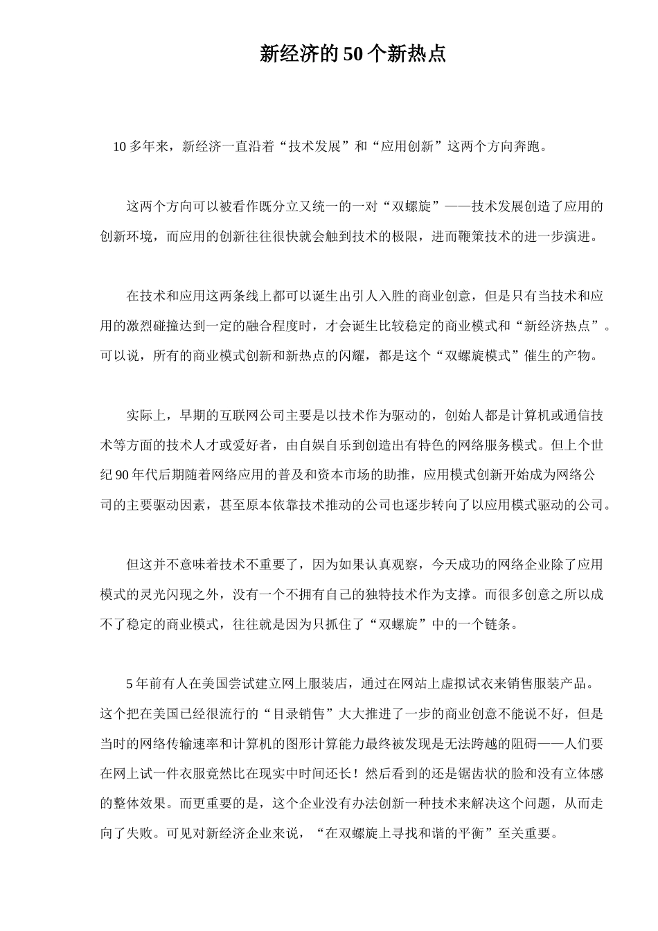 新经济的50个新热点57(1)_第1页