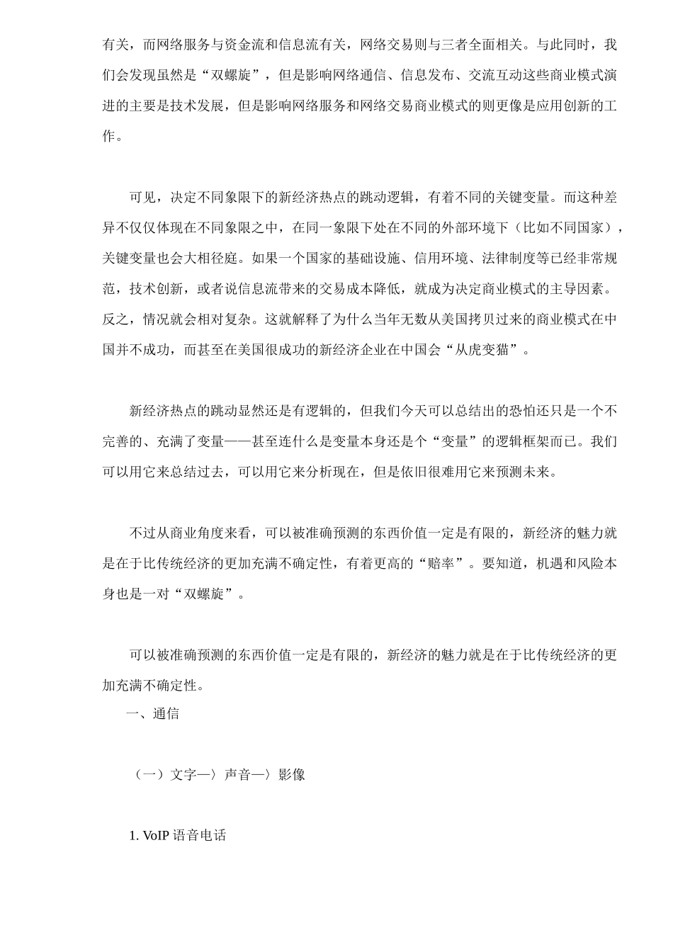 新经济的50个新热点57(1)_第3页