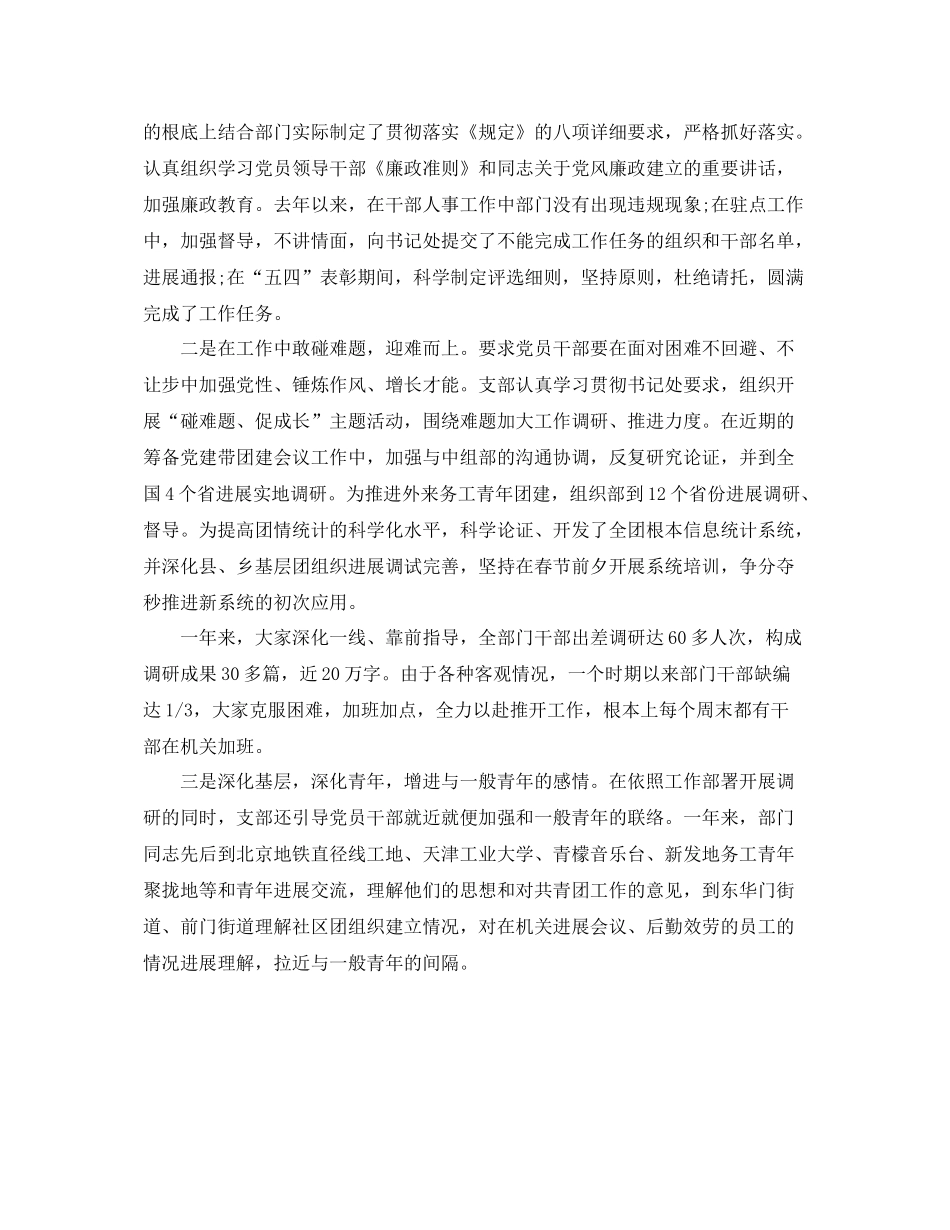 机关组织部工作的自我参考总结（通用）_第2页