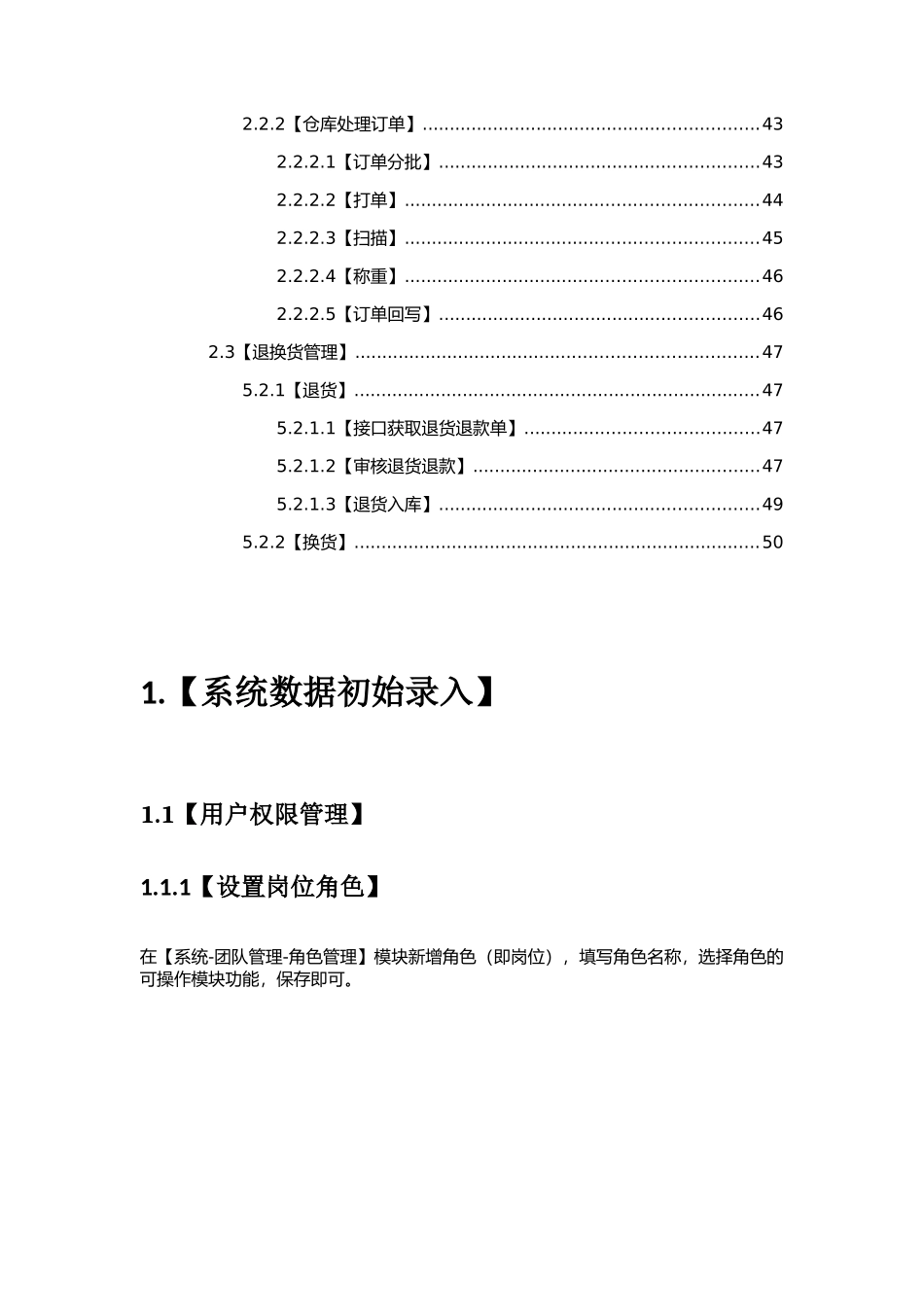 ERP操作手册(DOCX 50页)_第3页