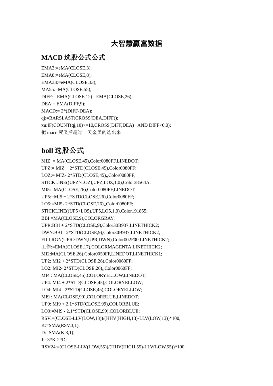 大智慧赢富数据_第1页