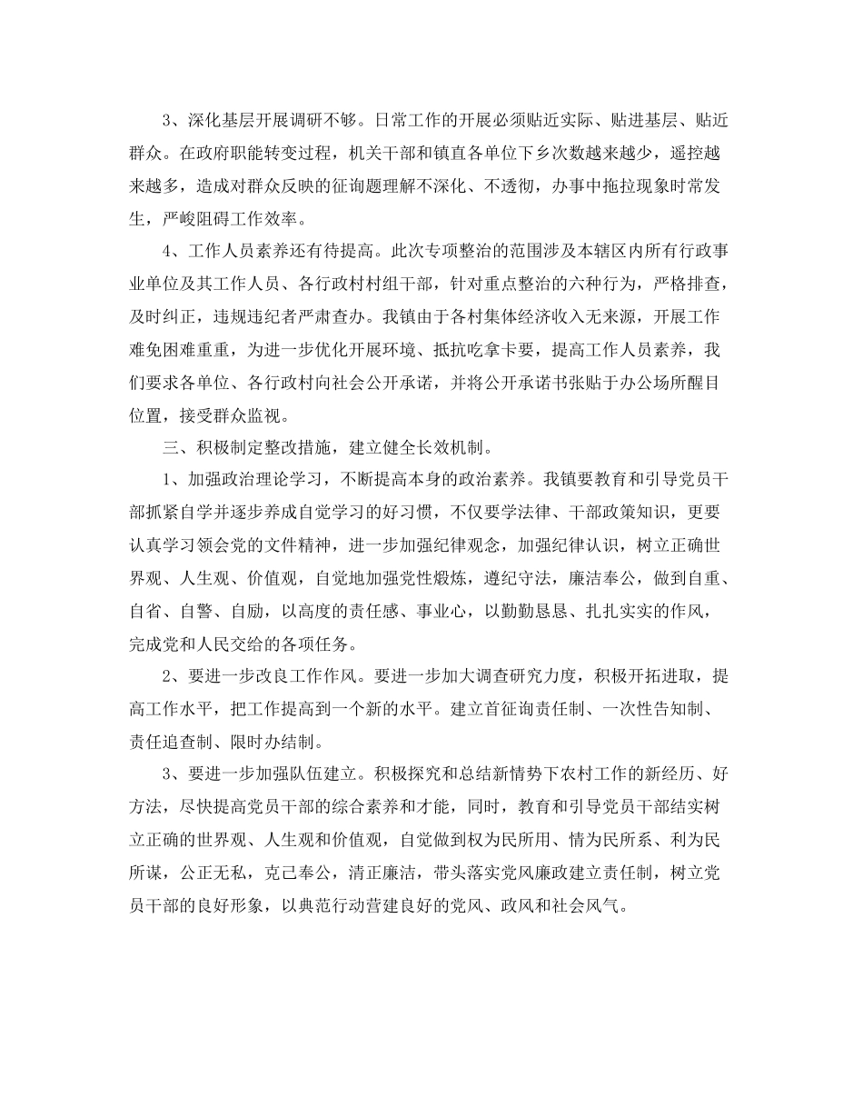 办公室工作参考总结西陌镇整治吃拿卡要创优发展环境工作参考总结_第2页