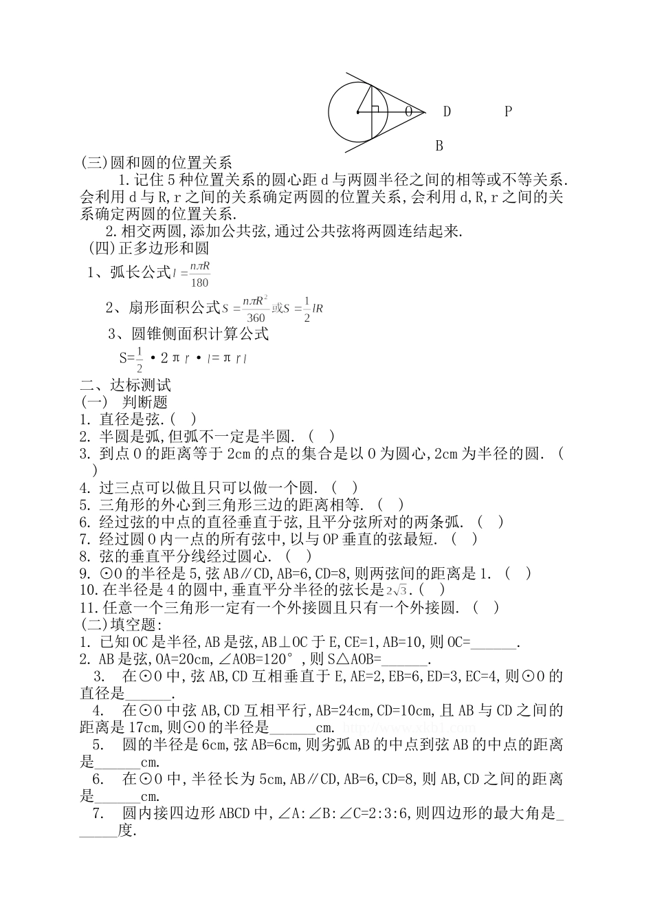 圆的复习何武平_第2页