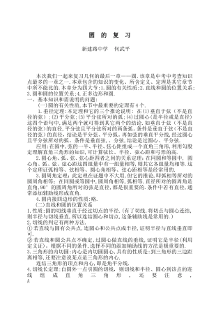 圆的复习何武平