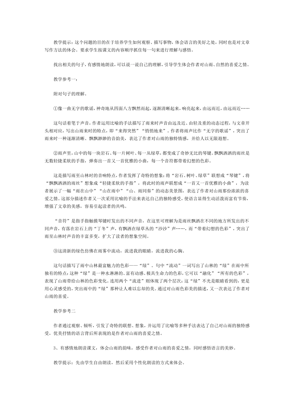六年级上第二课《山雨》的教学设计_第2页