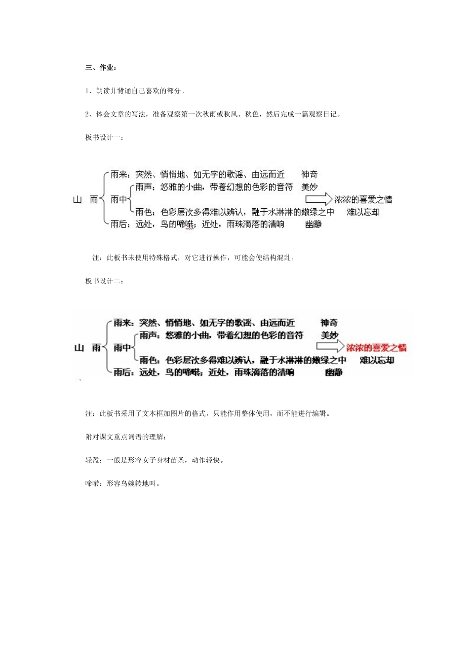 六年级上第二课《山雨》的教学设计_第3页