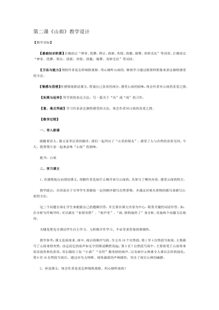 六年级上第二课《山雨》的教学设计